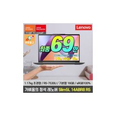 레노버아이디어패드Slim5L 14ABR8 R5노트북 혜택가 69만/1.17kg 초경량/sRGB 100%/R5-7530U